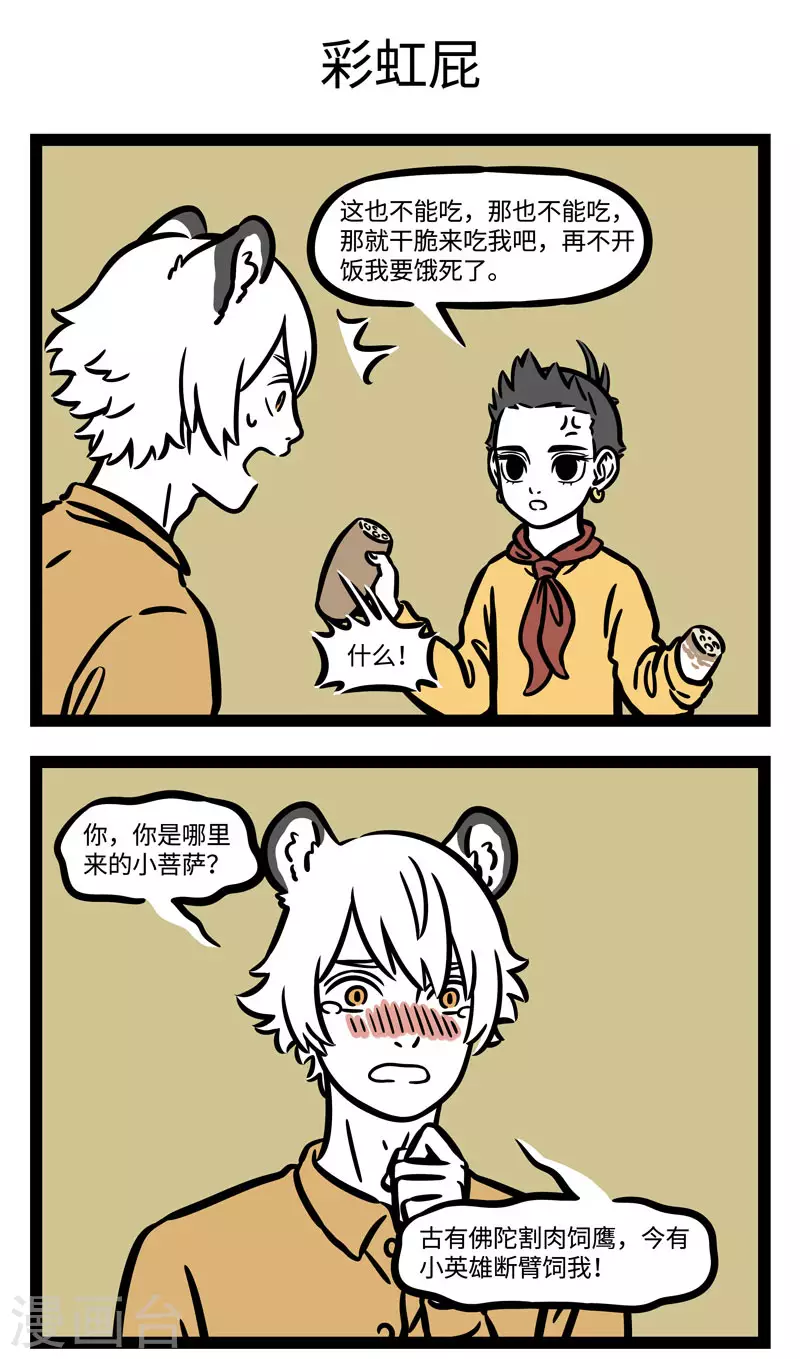 第562话 不食生物，不践生刍 第3页