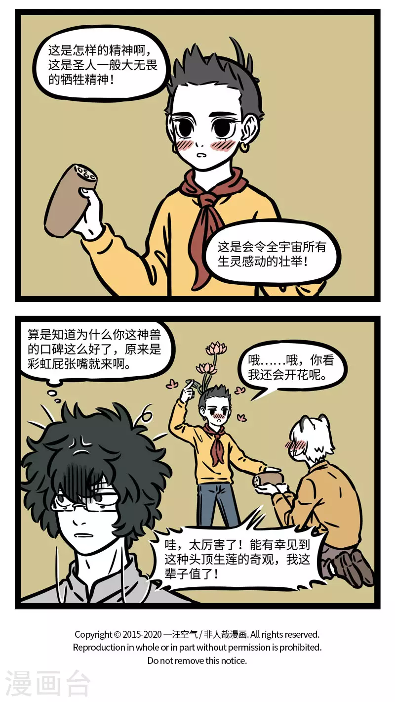 第562话 不食生物，不践生刍 第4页