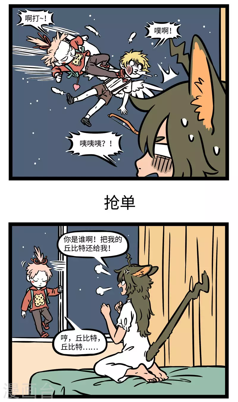 第568话 您的恋爱已被抢单 第3页