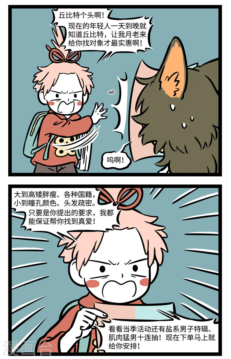 第568话 您的恋爱已被抢单 第4页