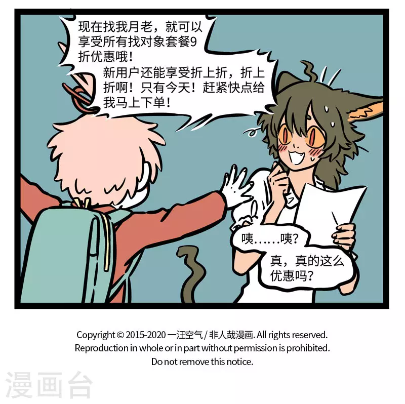 第568话 您的恋爱已被抢单 第5页