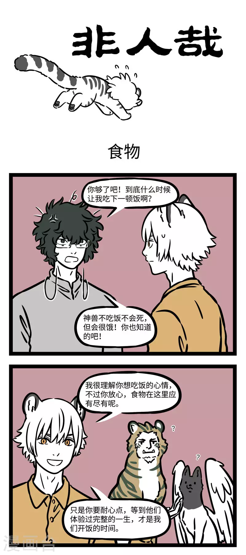 第563话 好室友很难得，大家一定要珍惜 第1页