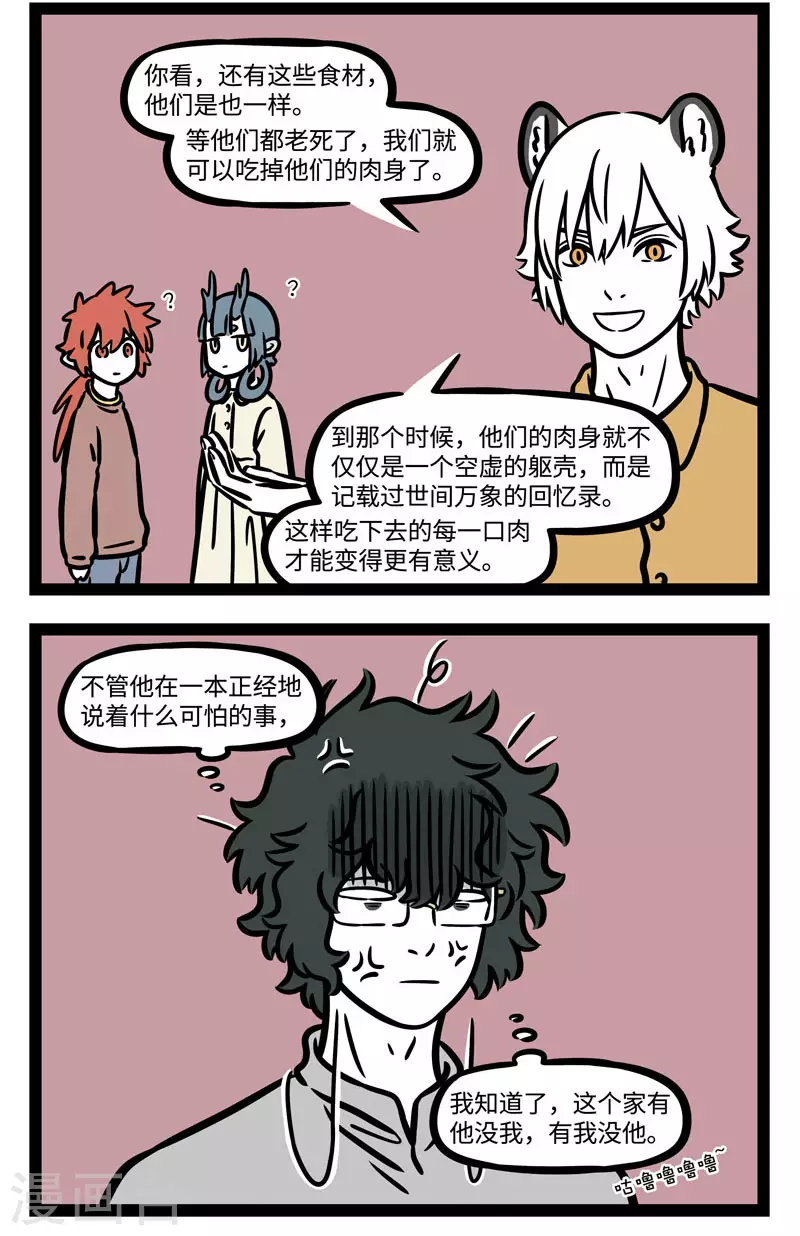 第563话 好室友很难得，大家一定要珍惜 第2页