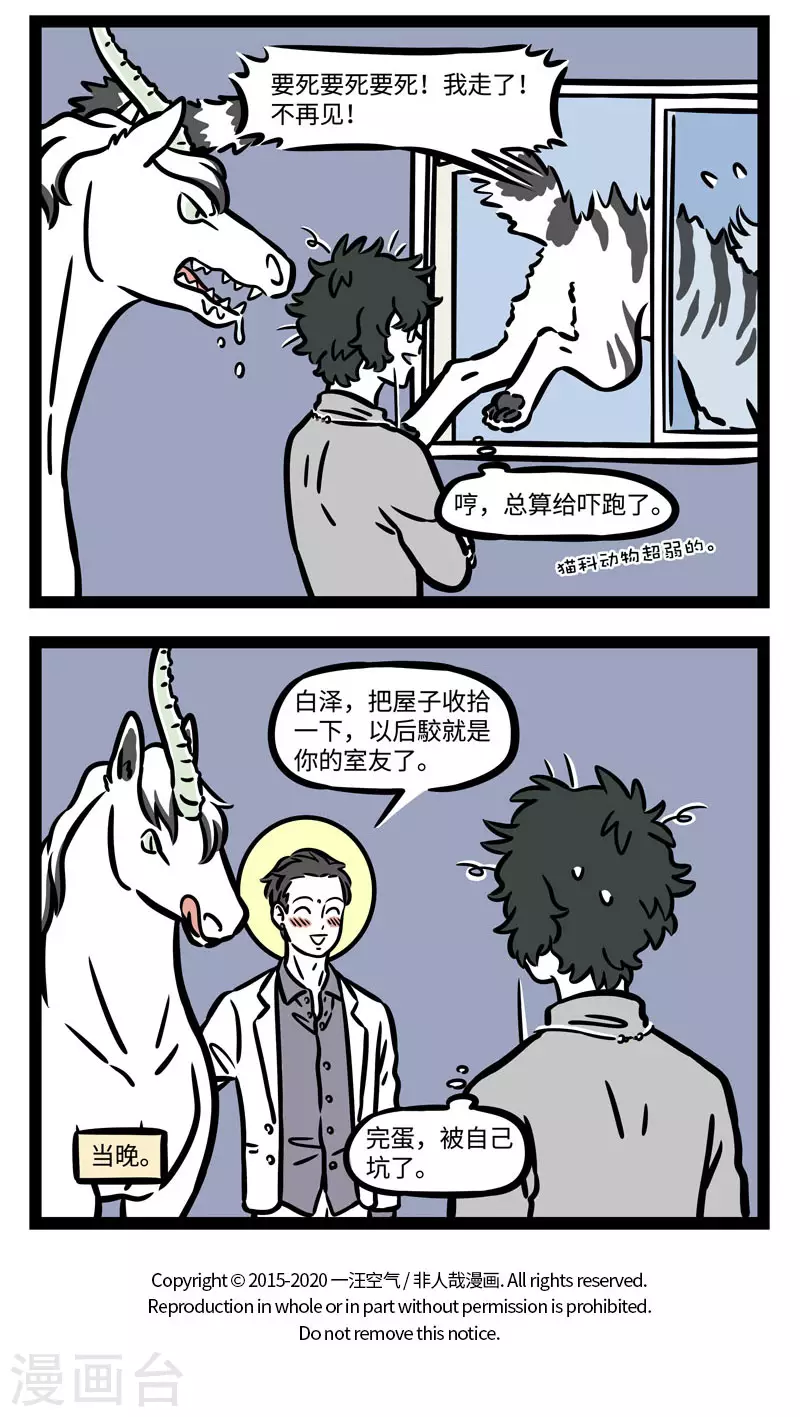 第563话 好室友很难得，大家一定要珍惜 第4页