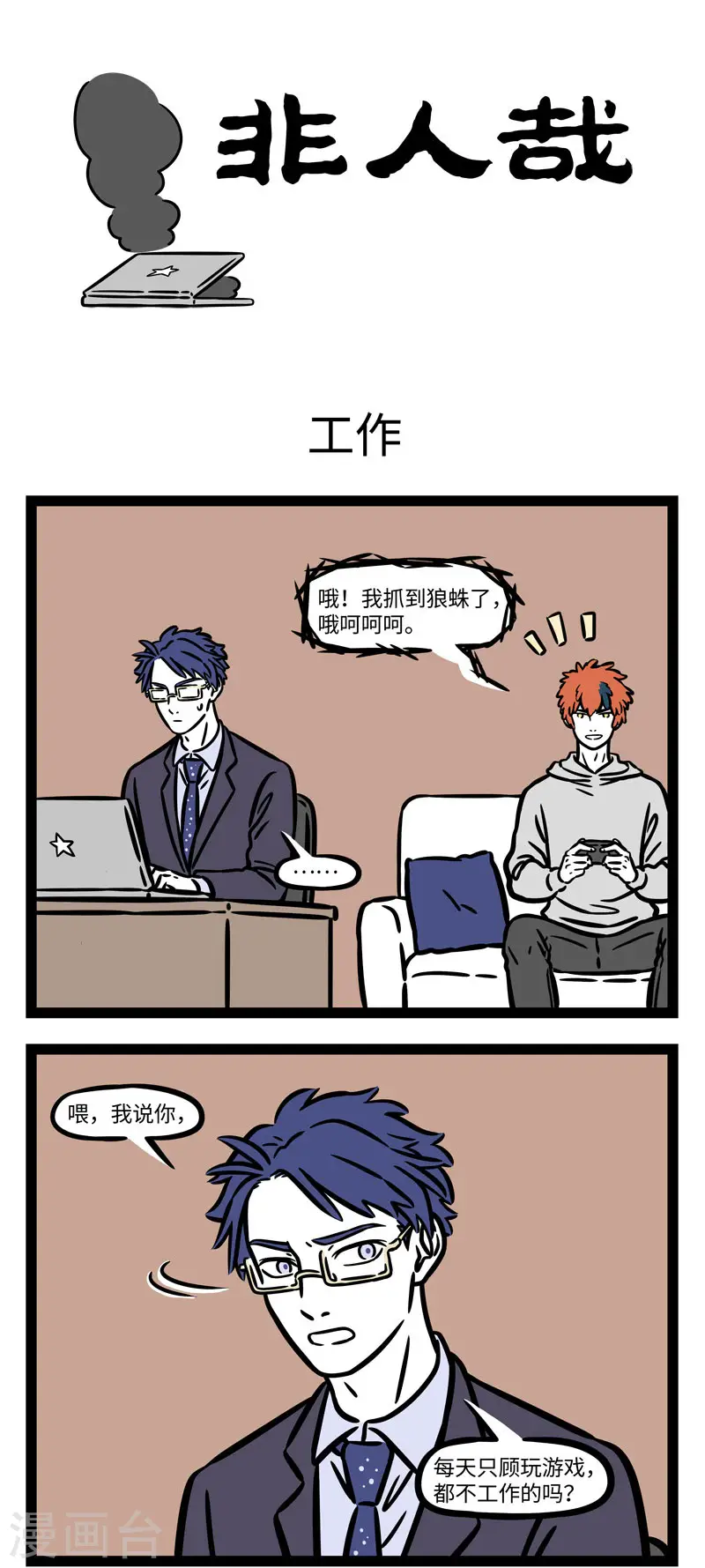 第564话 我真的爱工作，工作使我快乐 第1页