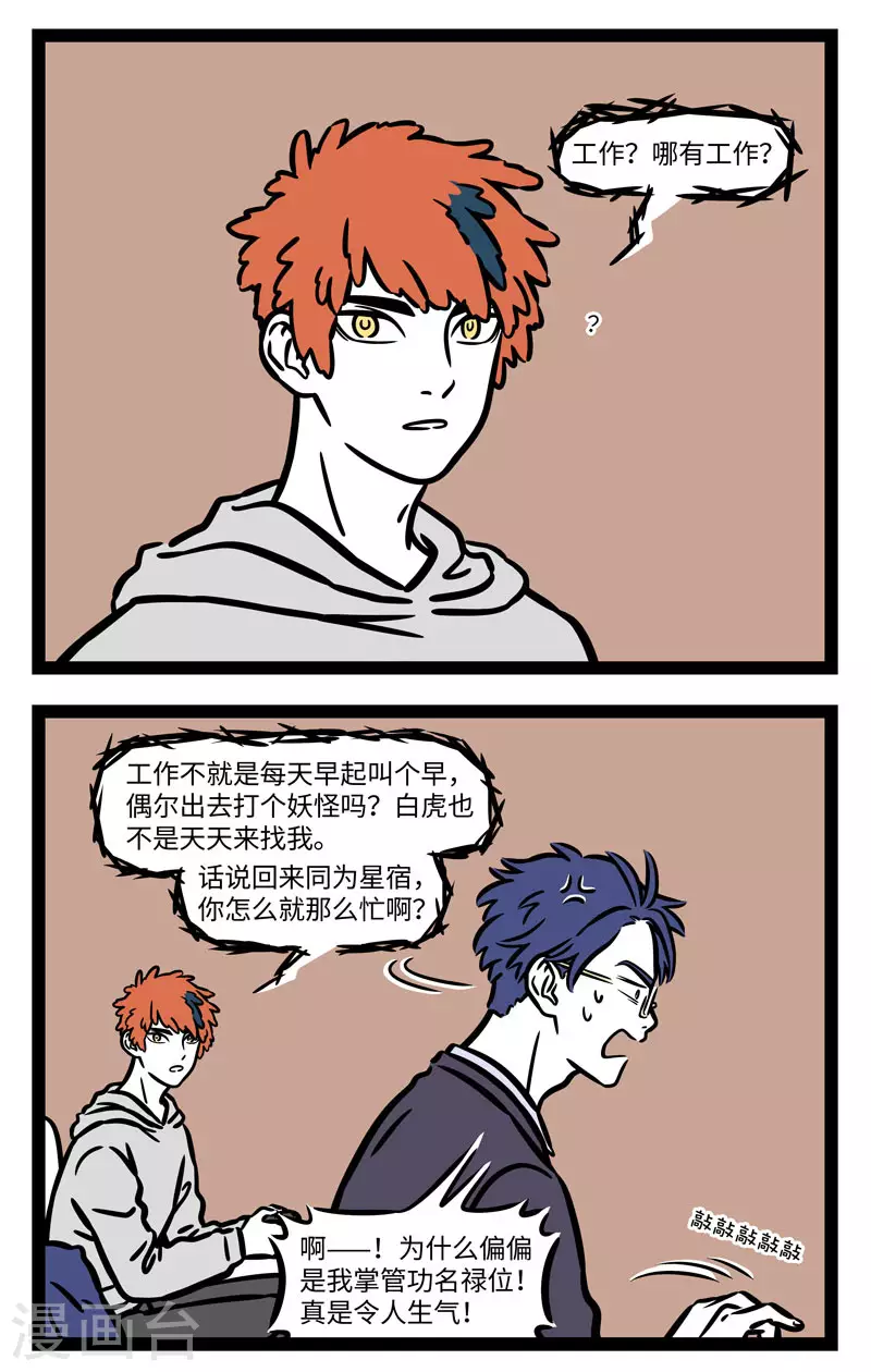 第564话 我真的爱工作，工作使我快乐 第2页