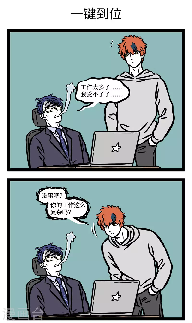 第564话 我真的爱工作，工作使我快乐 第3页