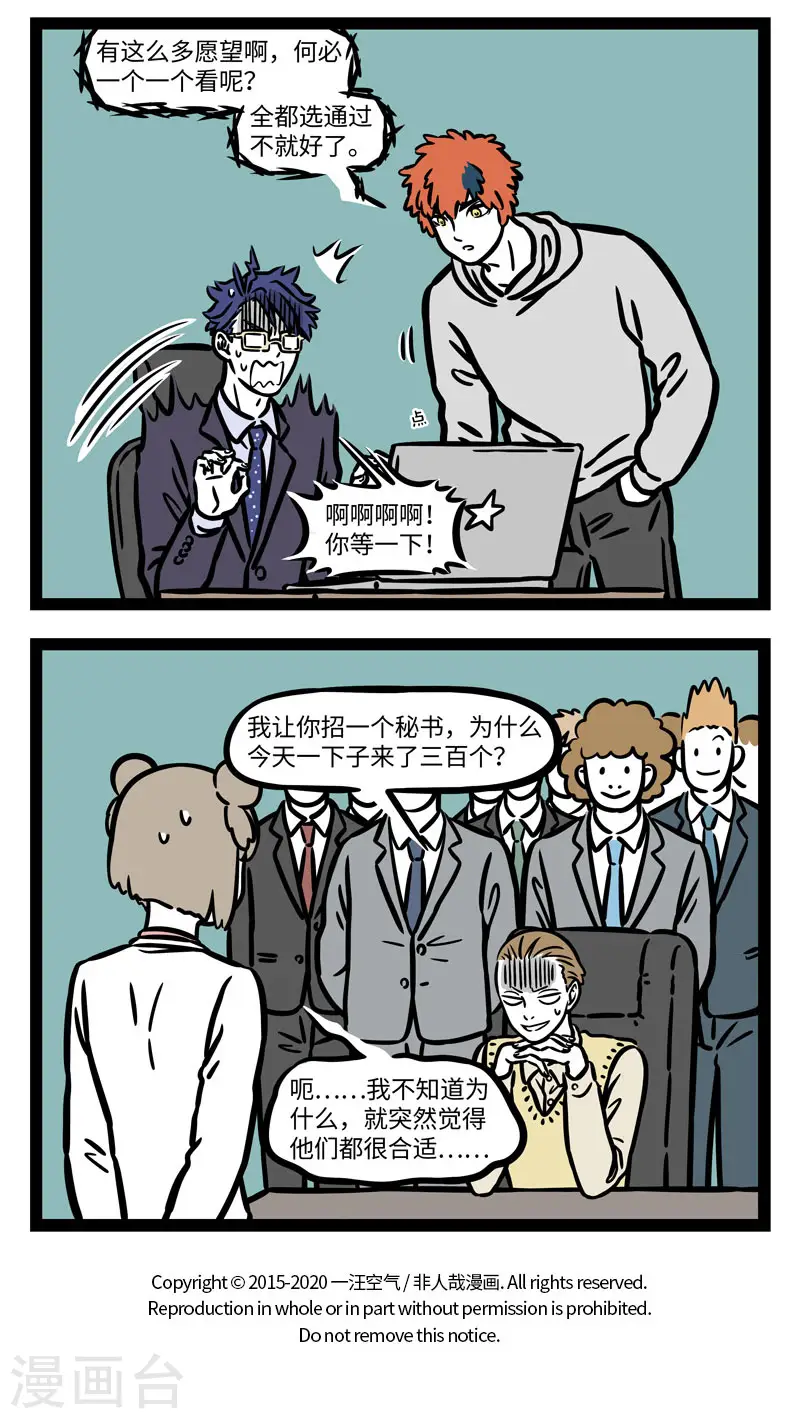 第564话 我真的爱工作，工作使我快乐 第4页