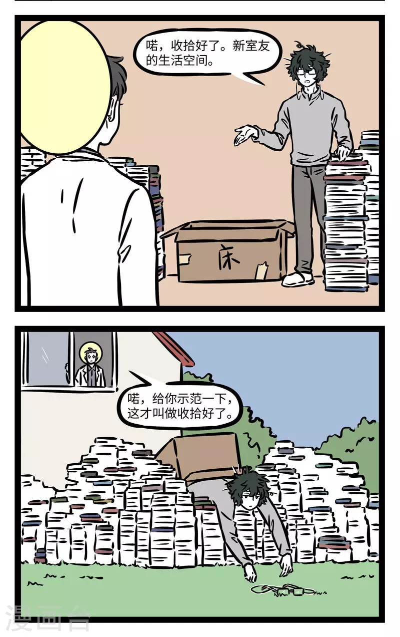 第561话 林氏国有珍兽，大若虎，五彩毕具，尾长于身 第2页
