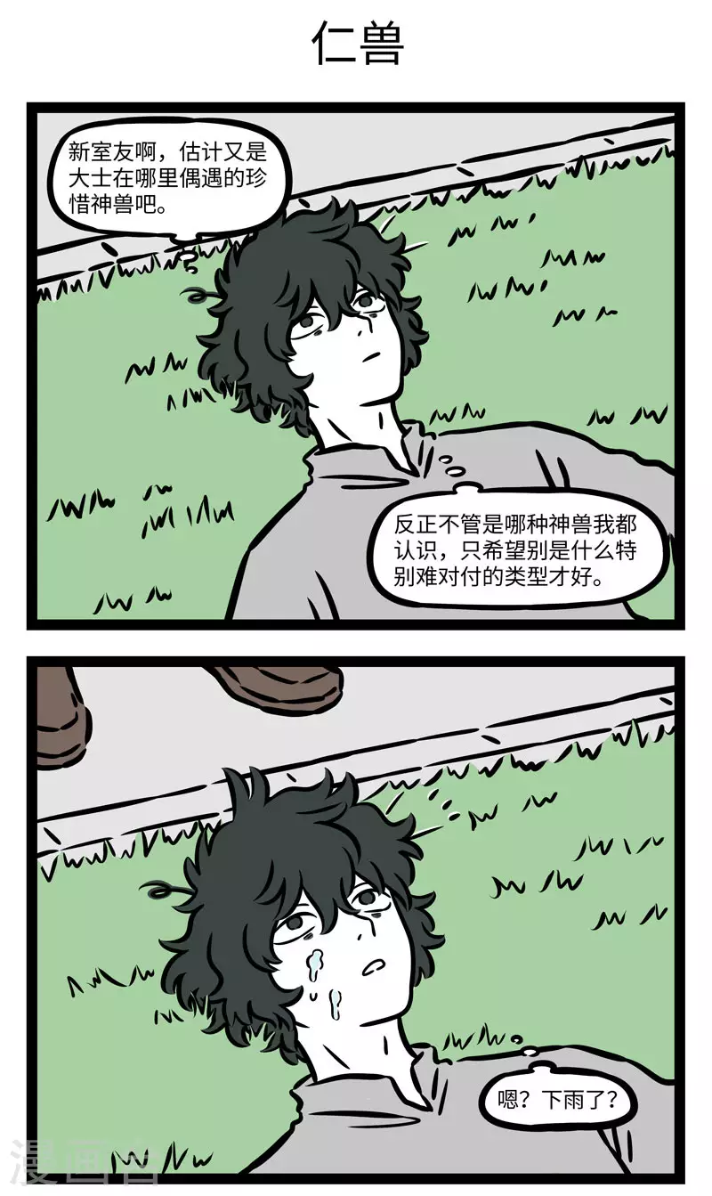 第561话 林氏国有珍兽，大若虎，五彩毕具，尾长于身 第3页