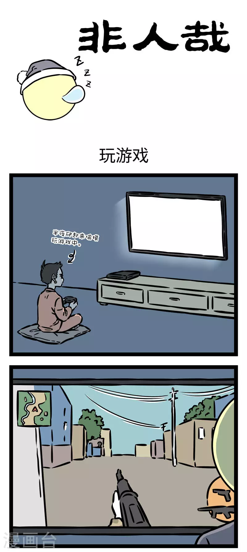 第560话 玩游戏的时间要选好 第1页