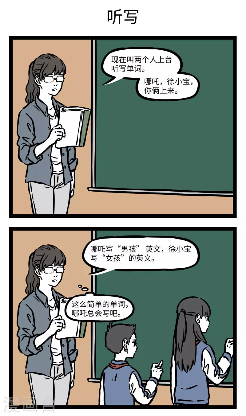 第559话 毕业以后也会经常梦到老师突然听写单词 第3页
