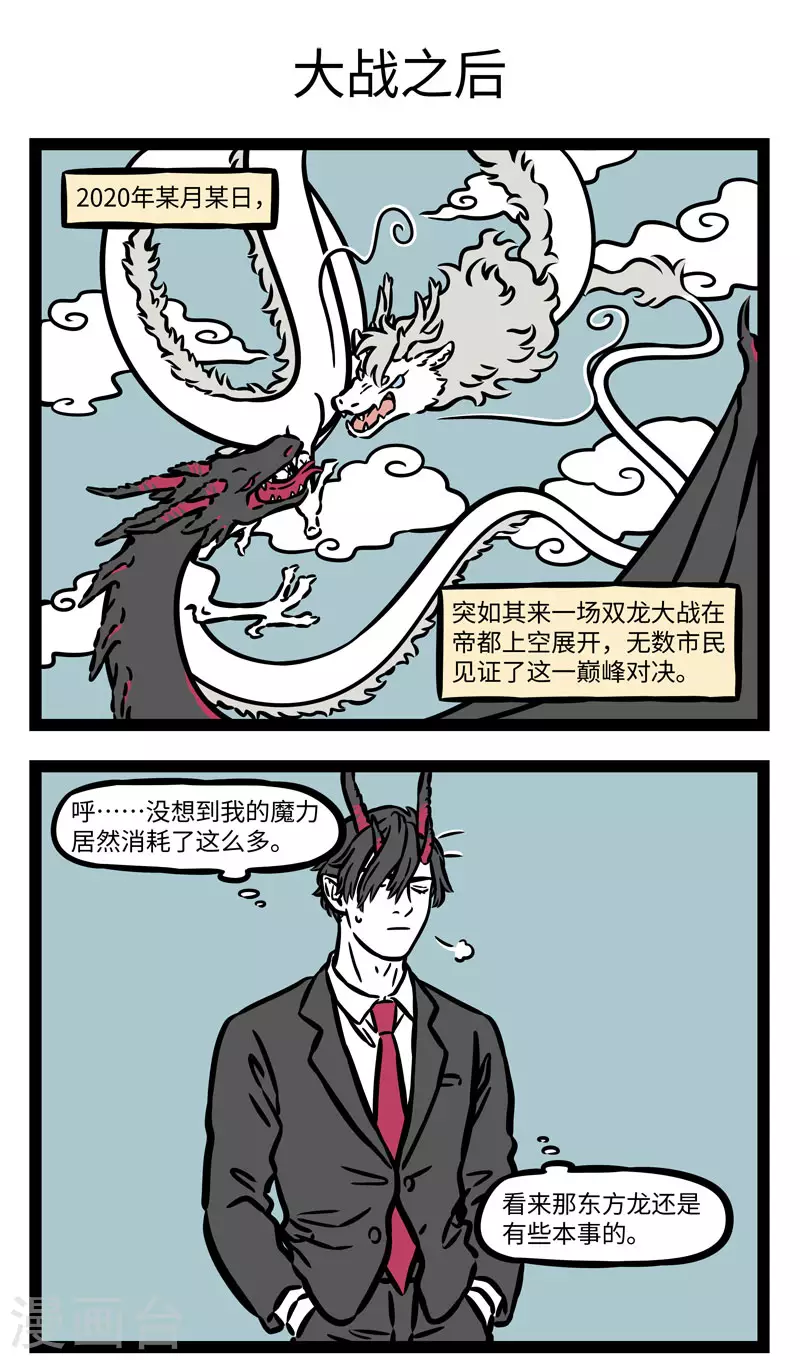 第558话 真是一场精彩绝伦的战斗 第3页