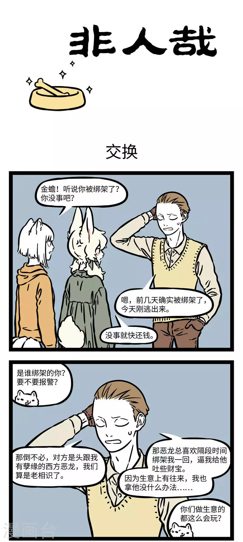 第555话 无聊的时候什么事都干得出来 第1页