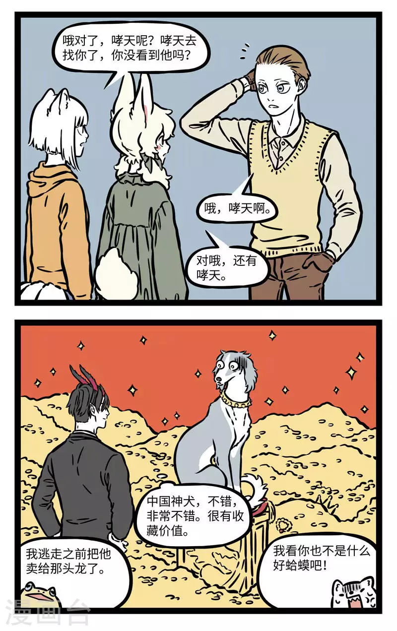 第555话 无聊的时候什么事都干得出来 第2页