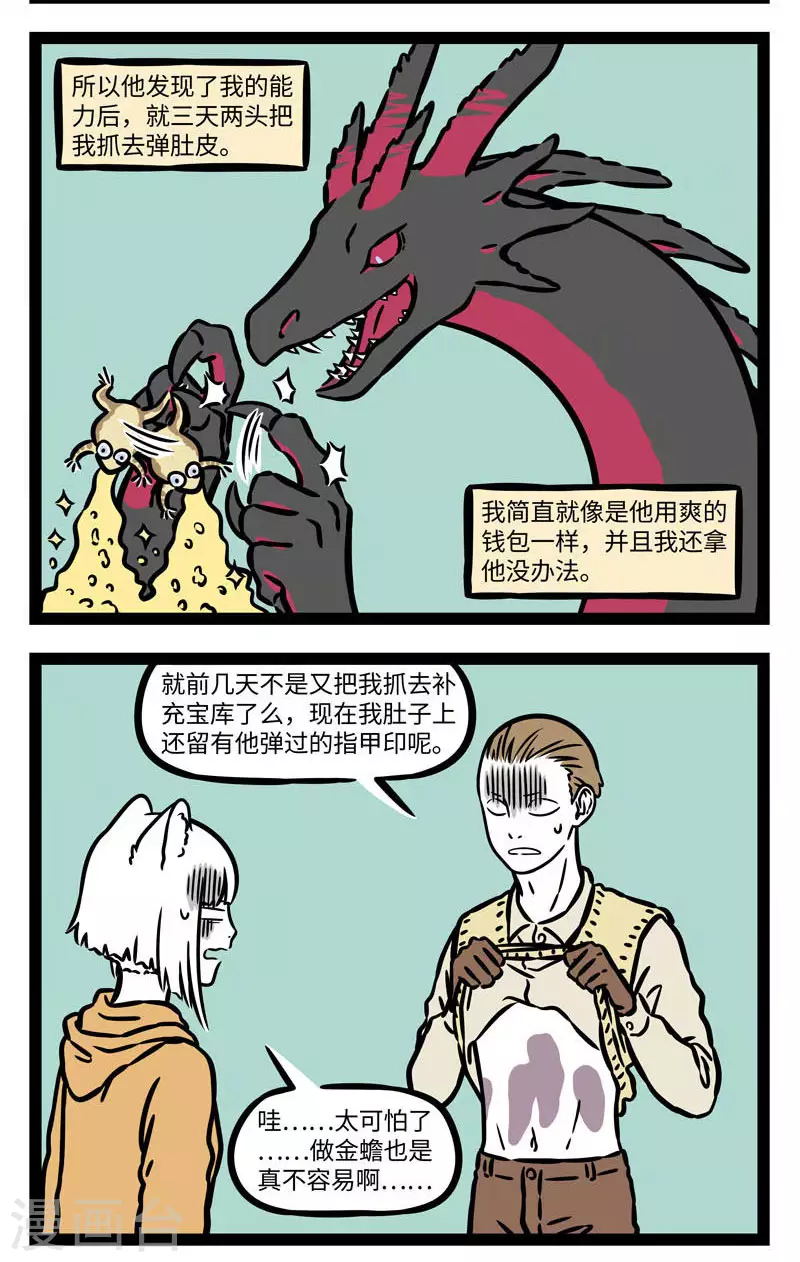第556话 路边的搭讪不要睬。 ​​​​ 第2页