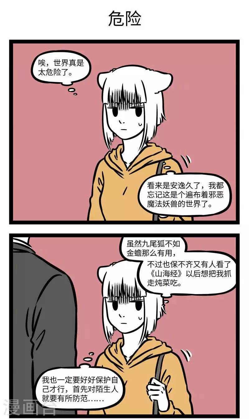 第556话 路边的搭讪不要睬。 ​​​​ 第3页