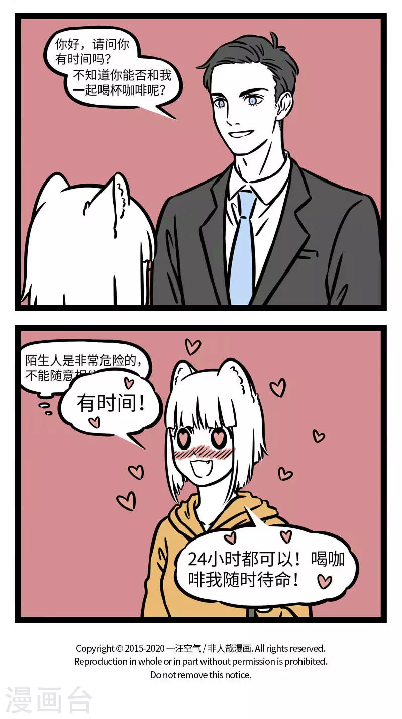 第556话 路边的搭讪不要睬。 ​​​​ 第4页