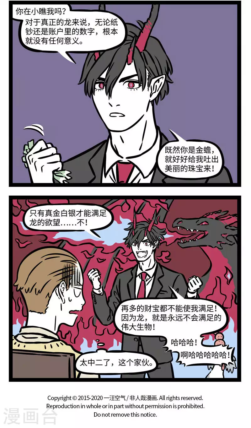 第554话 喜欢的东西是不能被随便代替的 第4页