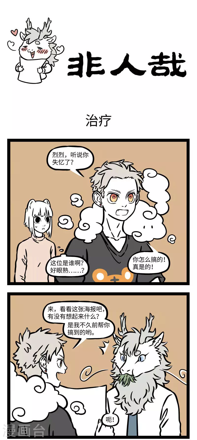 第552话 忘记的东西总有一天会再回来 第1页