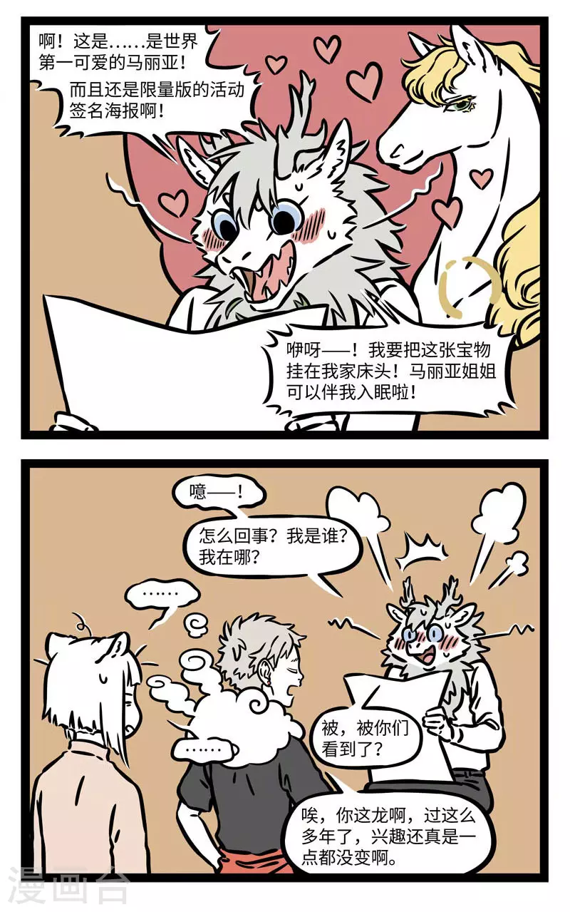 第552话 忘记的东西总有一天会再回来 第2页