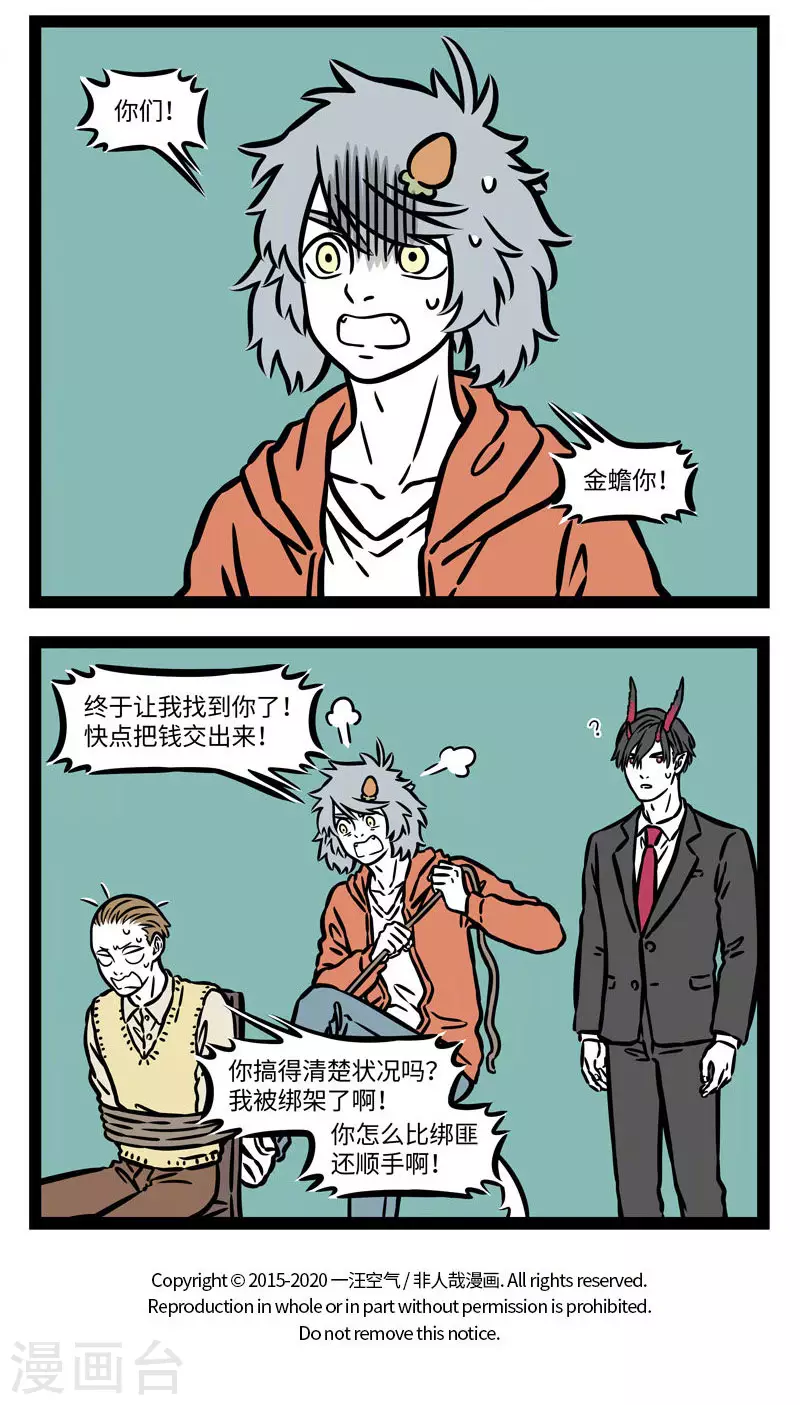 第553话 冤有头债有主，欠债不还，早晚要完 第4页