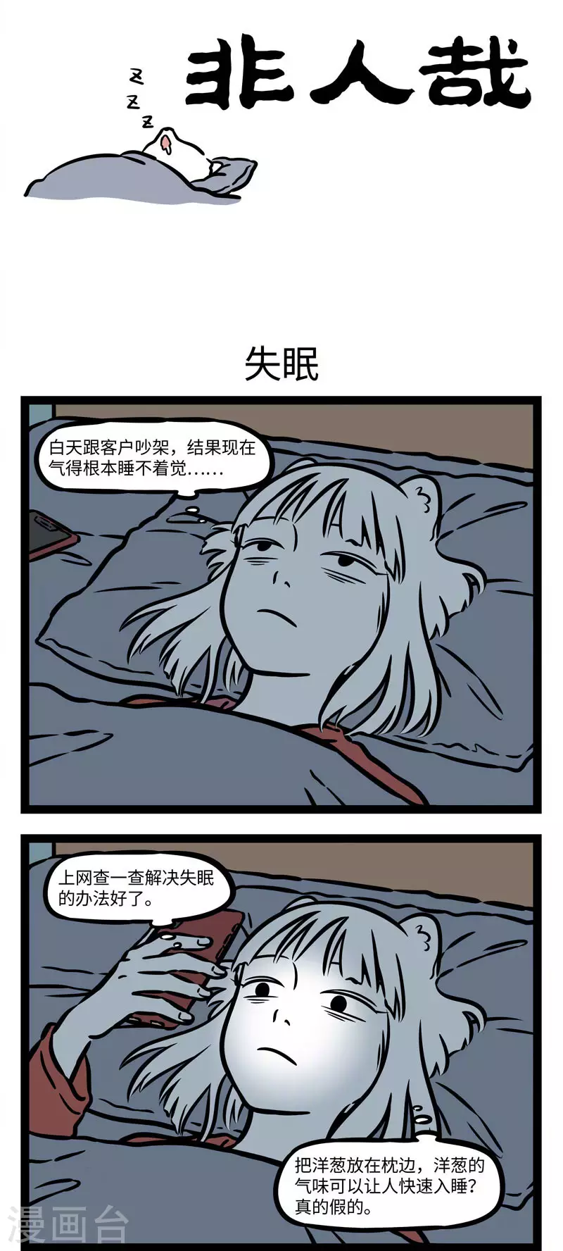 第549话 睡不着的时候越想越睡不着 第1页