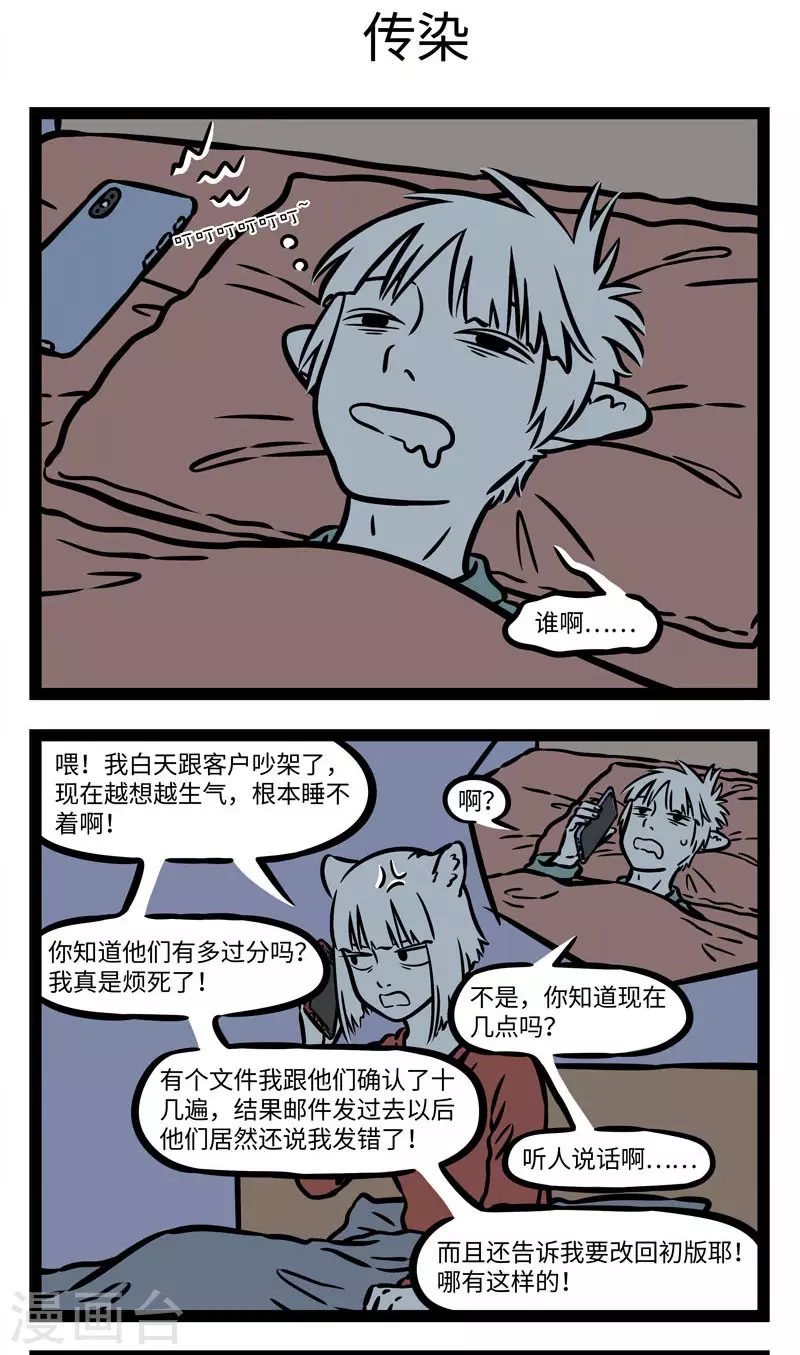 第549话 睡不着的时候越想越睡不着 第3页