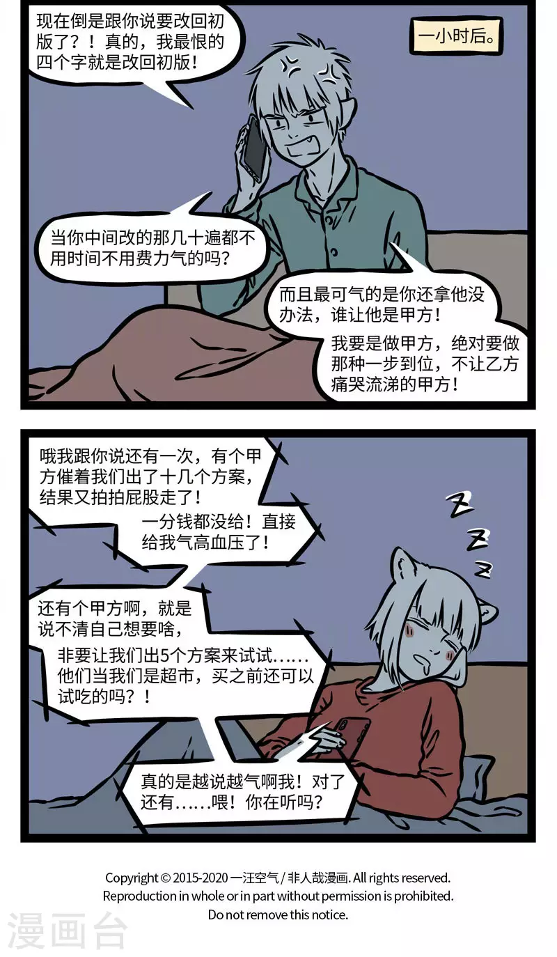 第549话 睡不着的时候越想越睡不着 第4页