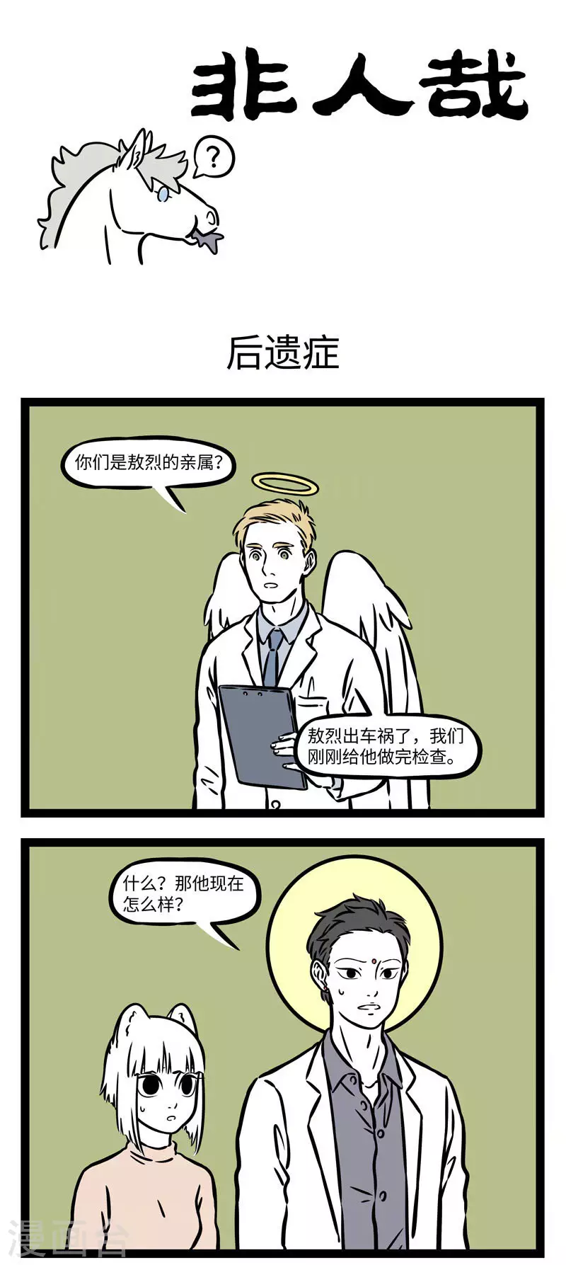 第550话 车祸失忆一条龙 第1页