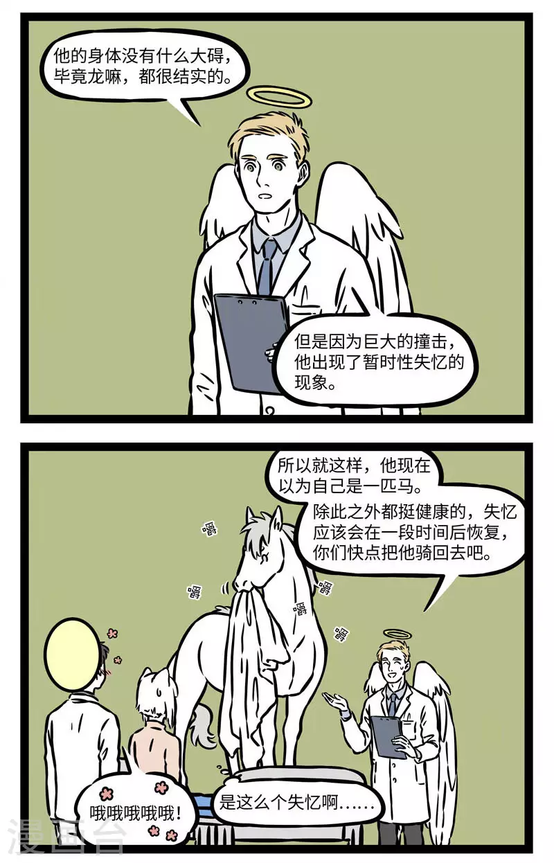 第550话 车祸失忆一条龙 第2页