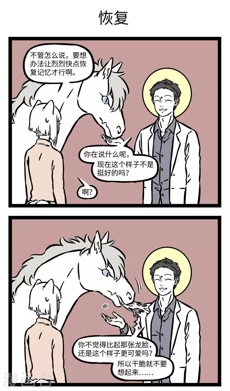 第550话 车祸失忆一条龙 第3页