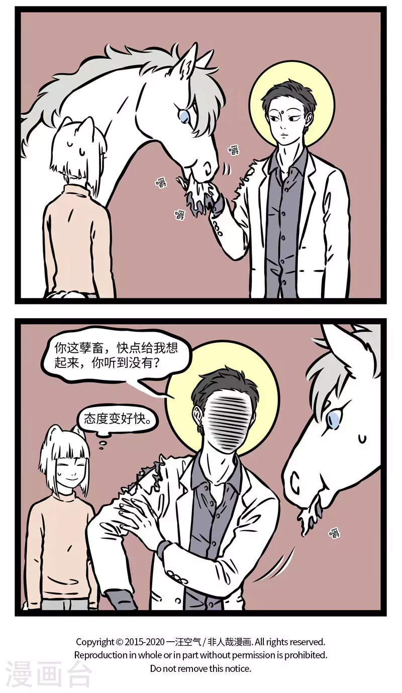 第550话 车祸失忆一条龙 第4页