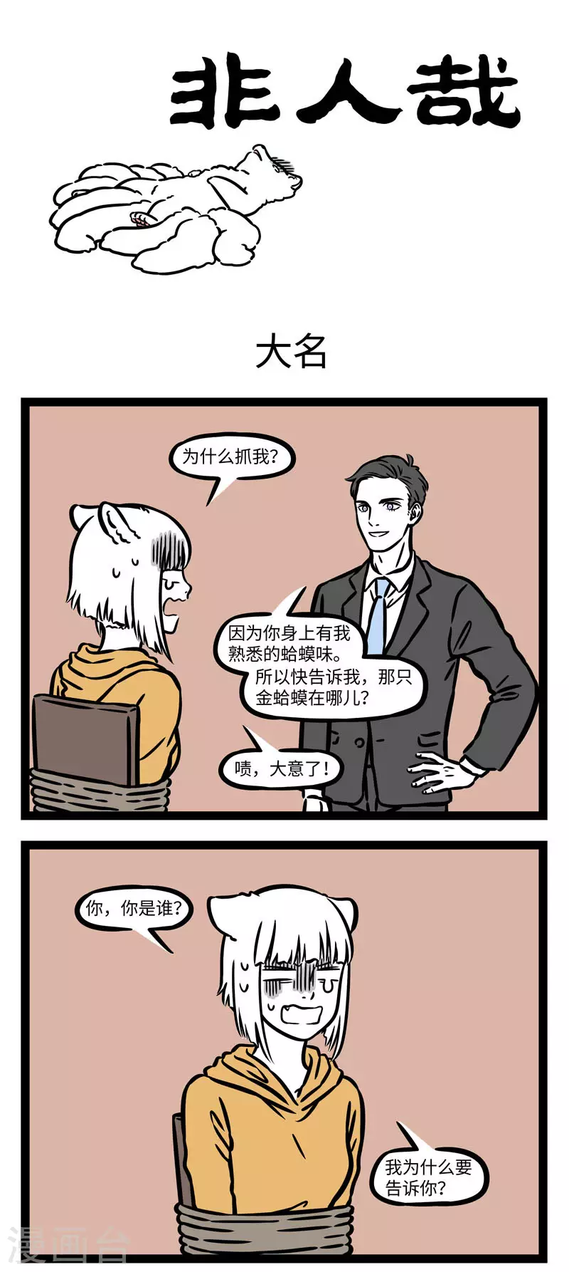 第557话 有个好听的名字会令人羡慕，有个搞笑的名字 第1页