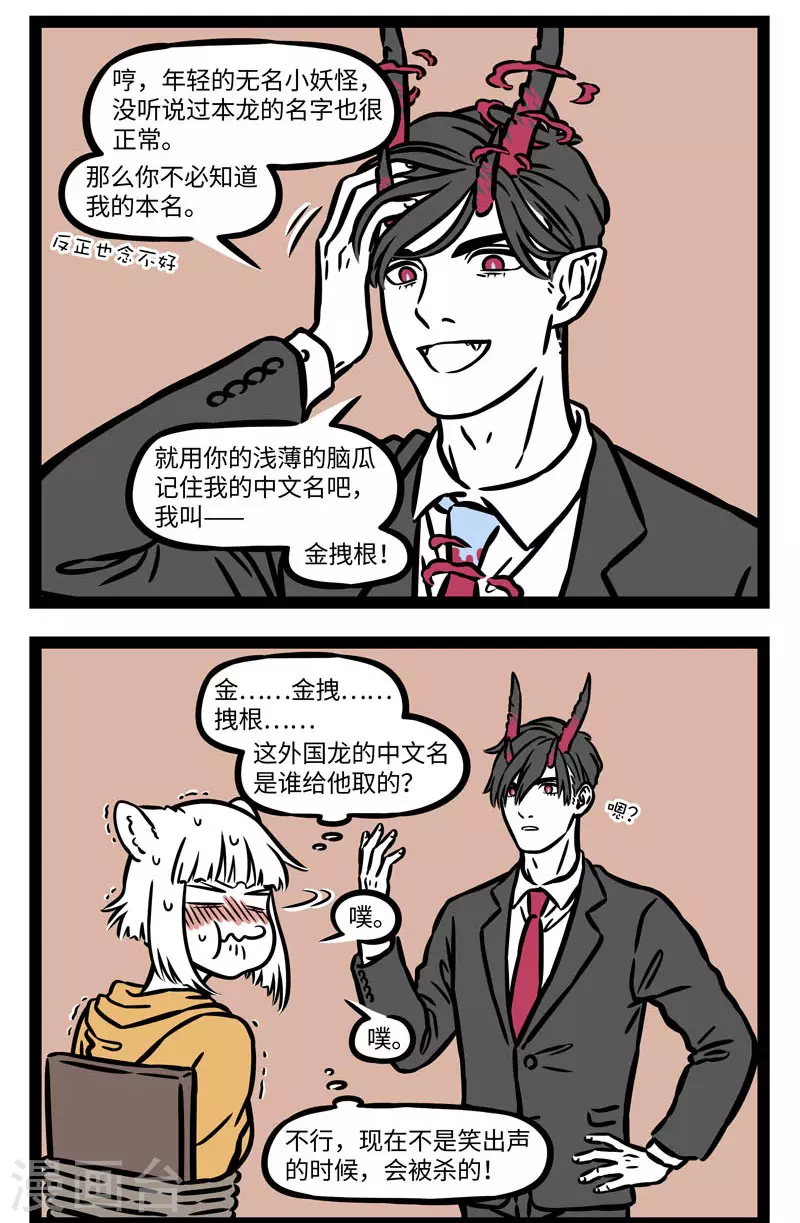 第557话 有个好听的名字会令人羡慕，有个搞笑的名字 第2页