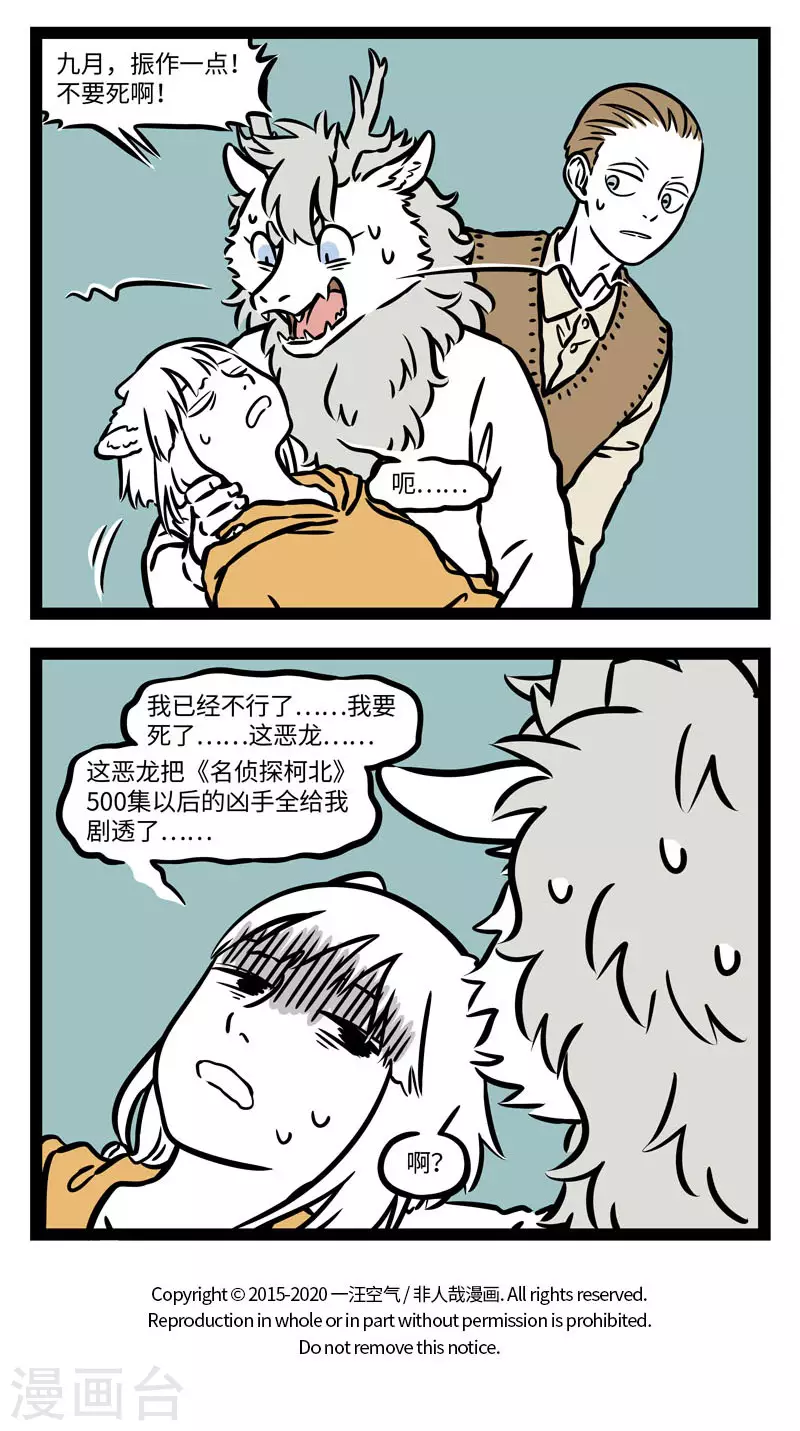 第557话 有个好听的名字会令人羡慕，有个搞笑的名字 第4页