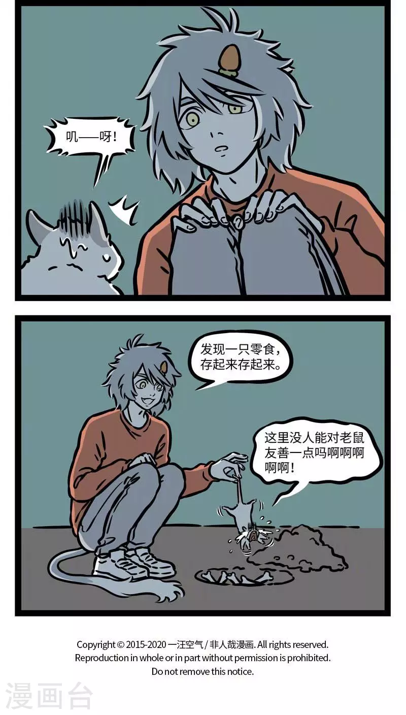 第544话 福无双至，祸不单行。 ​​​​ 第4页