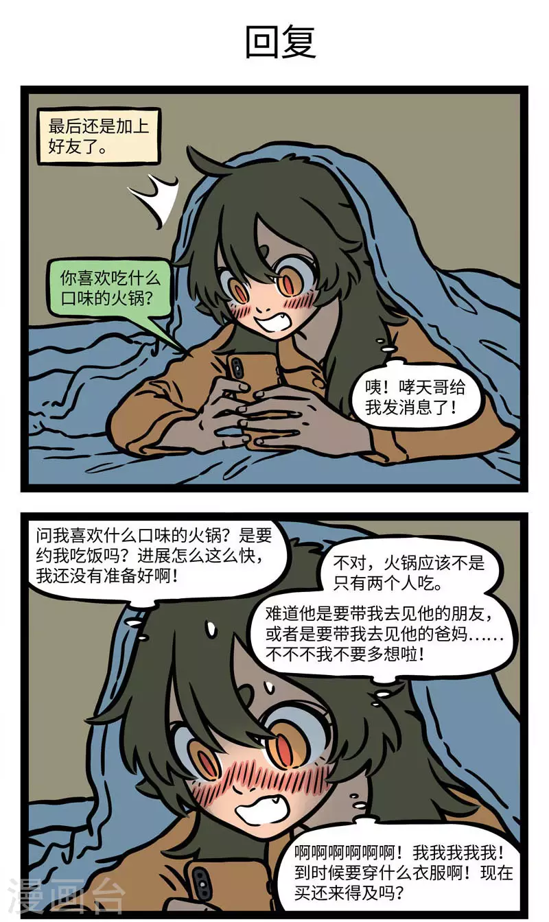 第548话 回复喜欢的人总要前思后想掉不少头发。 第3页