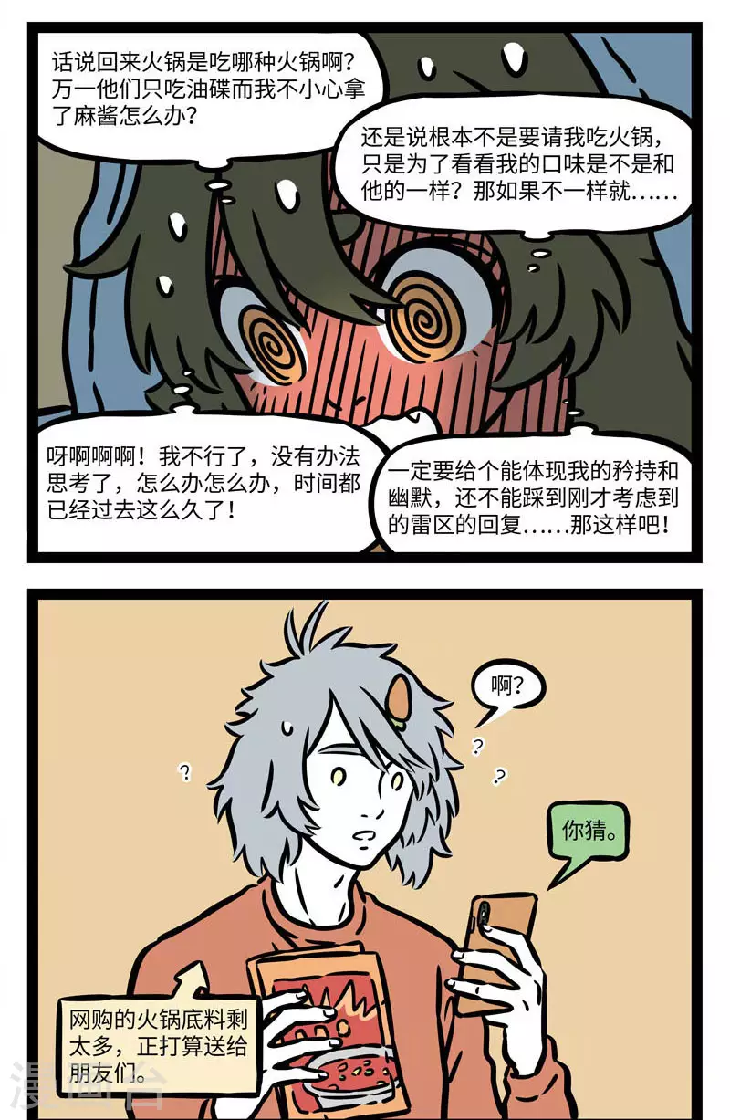 第548话 回复喜欢的人总要前思后想掉不少头发。 第4页