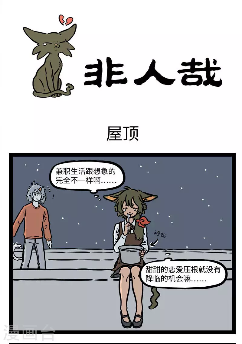 第546话 在屋顶总会有些浪漫的邂逅。 ​​​​ 第1页