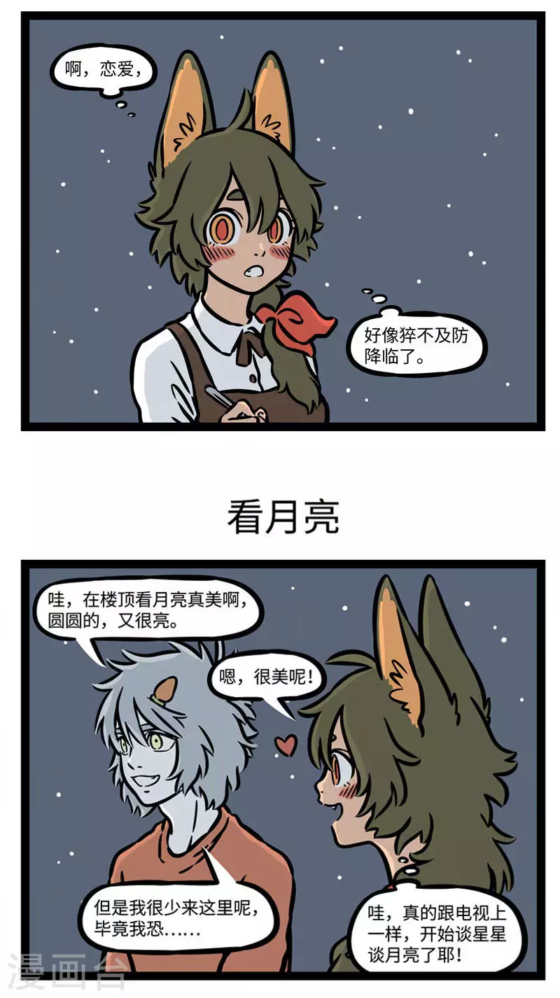 第546话 在屋顶总会有些浪漫的邂逅。 ​​​​ 第3页