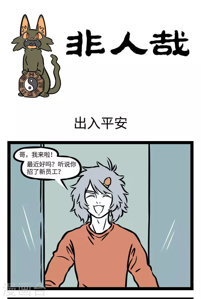 第543话 瓦猫是云南民间的一种镇宅瑞兽，传说有吸金 第1页