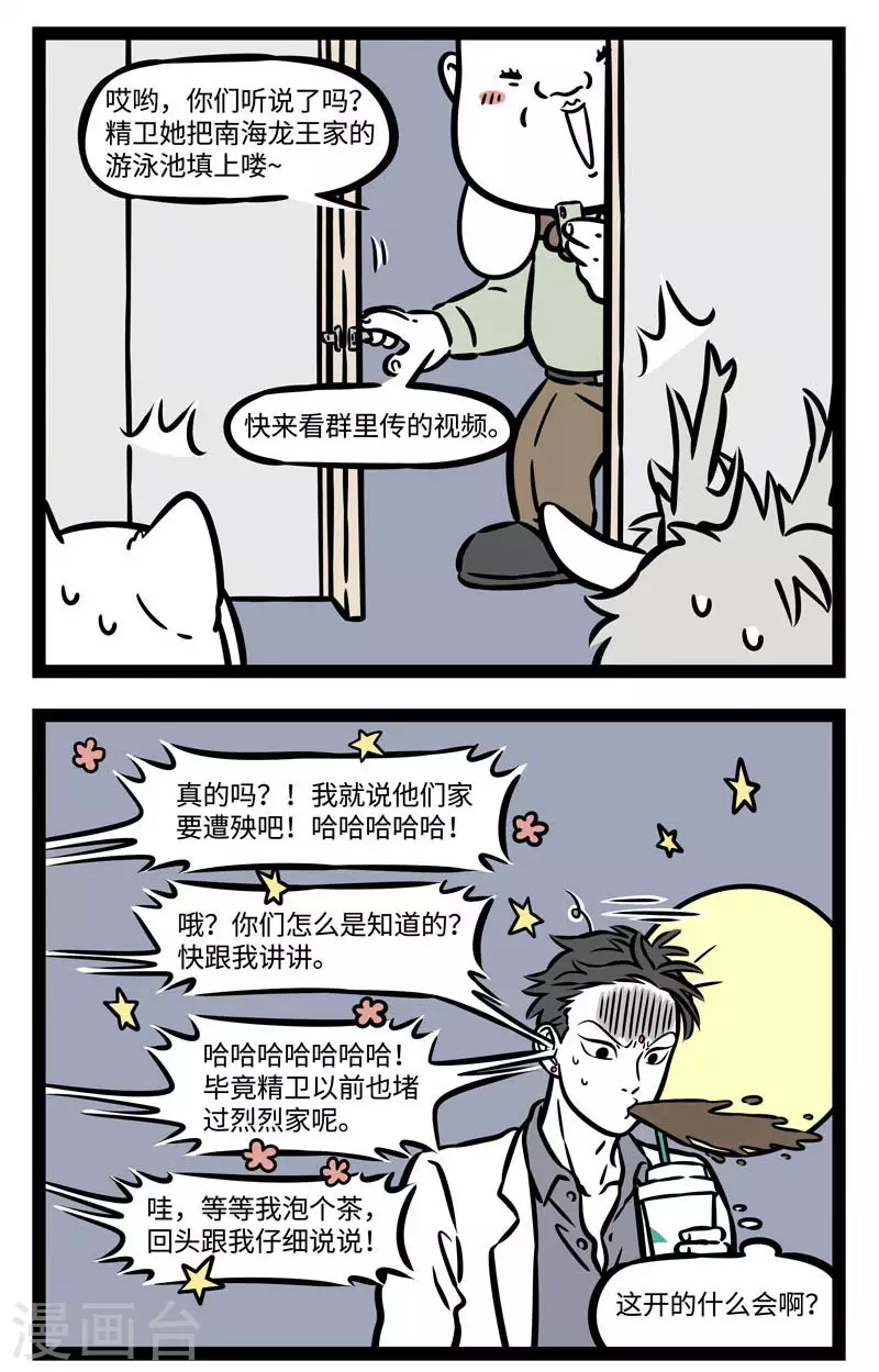 第547话 开会的时候一旦聊起八卦就停不下来 第4页