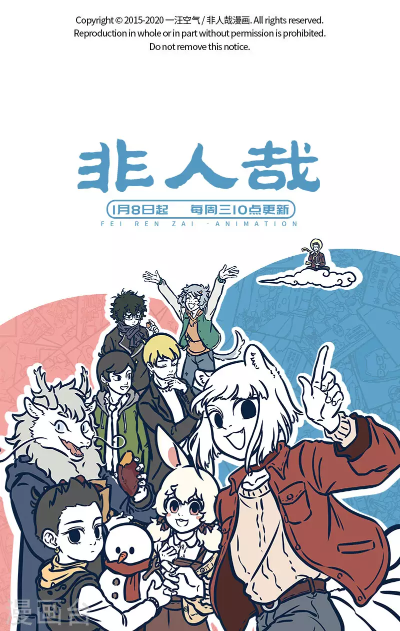 第547话 开会的时候一旦聊起八卦就停不下来 第5页