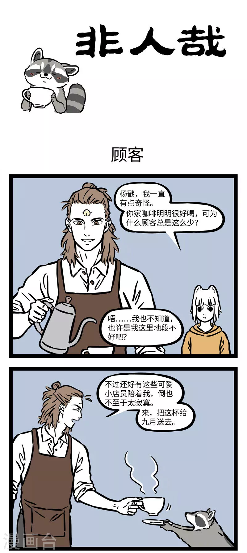 第541话 咖啡好喝也怕巷子深 第1页
