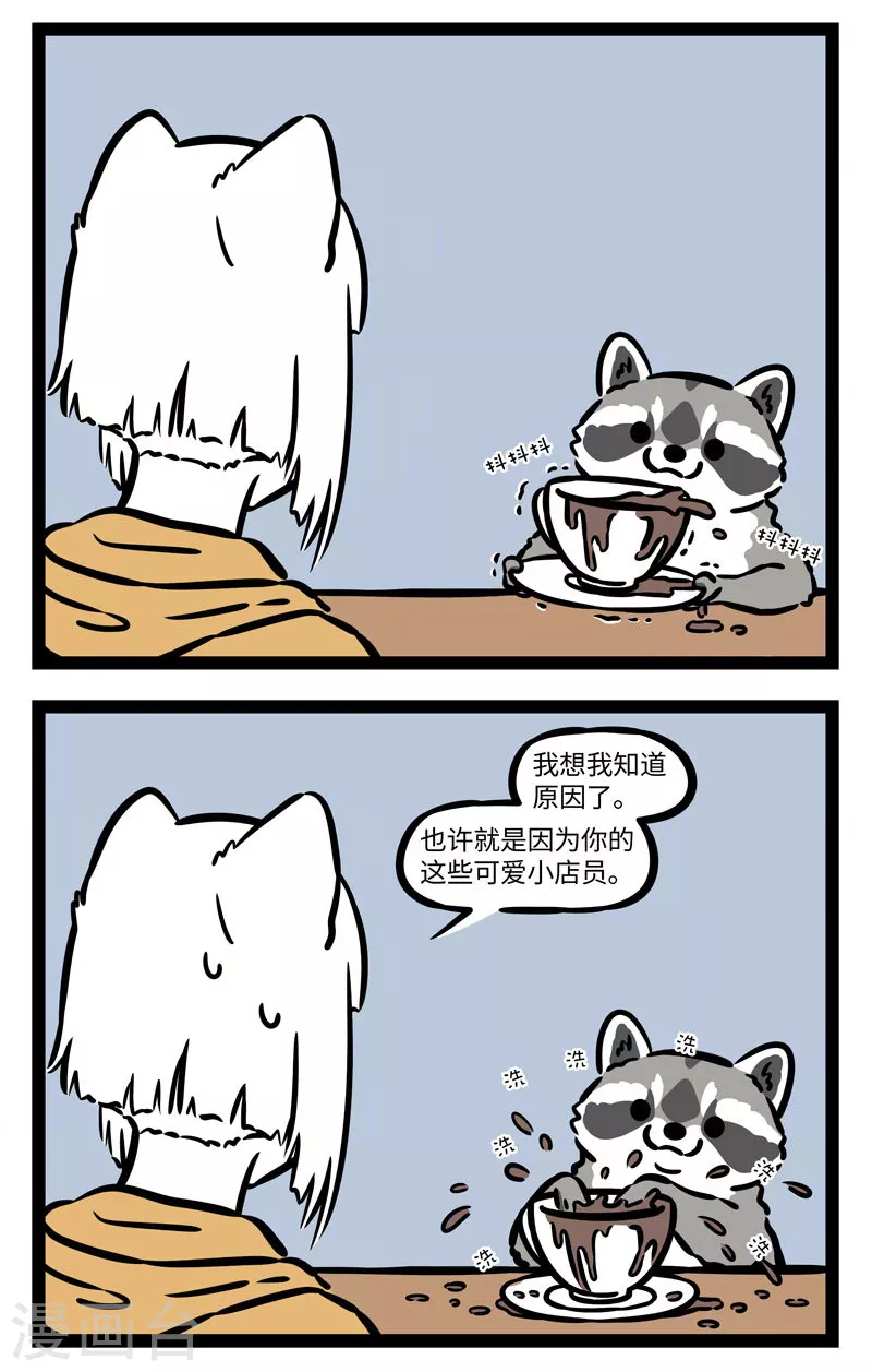 第541话 咖啡好喝也怕巷子深 第2页
