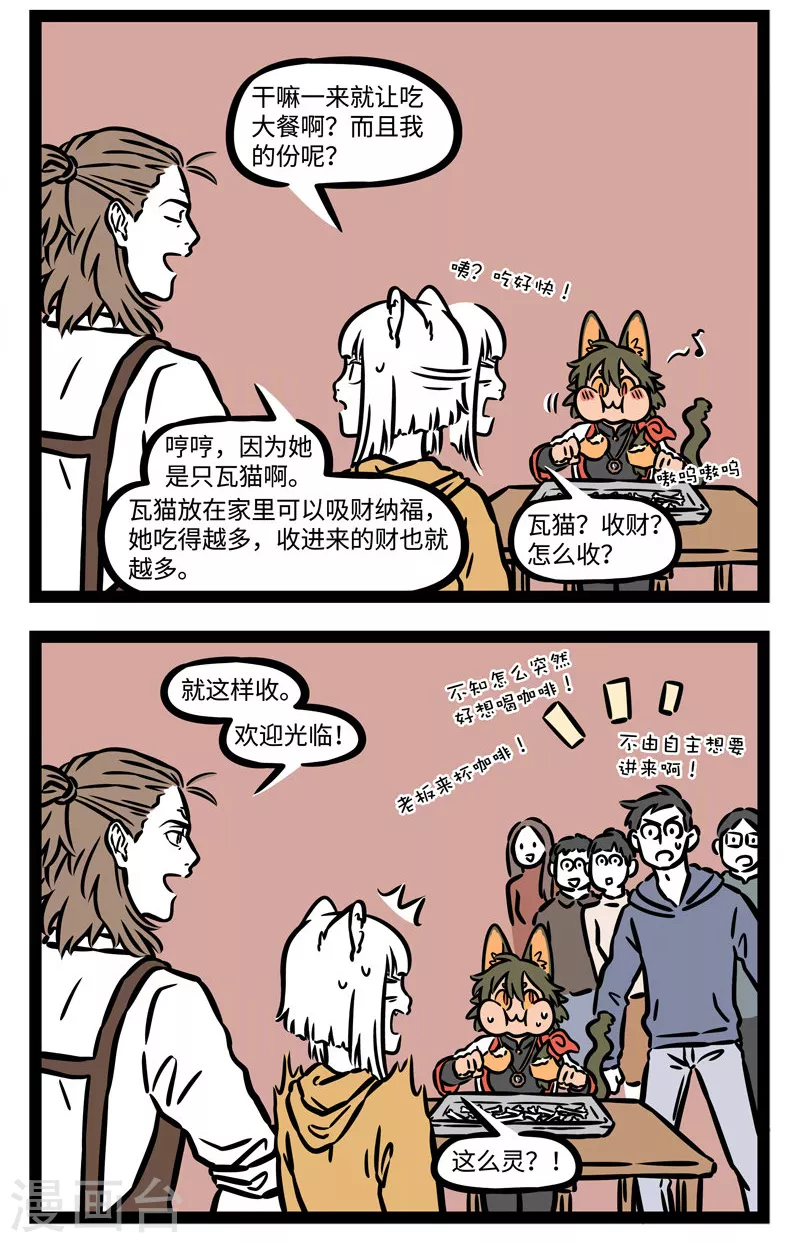 第542话 职场新人，加油！ 第2页
