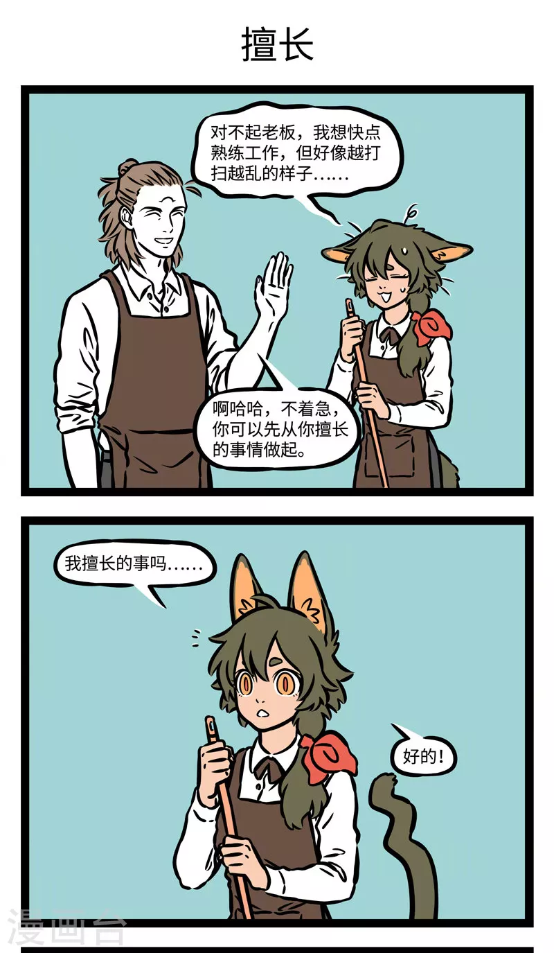 第542话 职场新人，加油！ 第3页