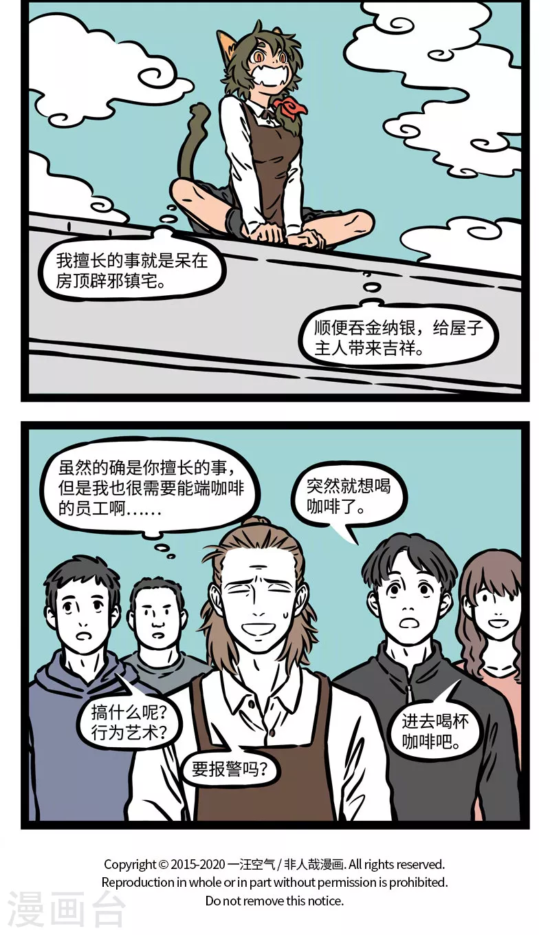 第542话 职场新人，加油！ 第4页