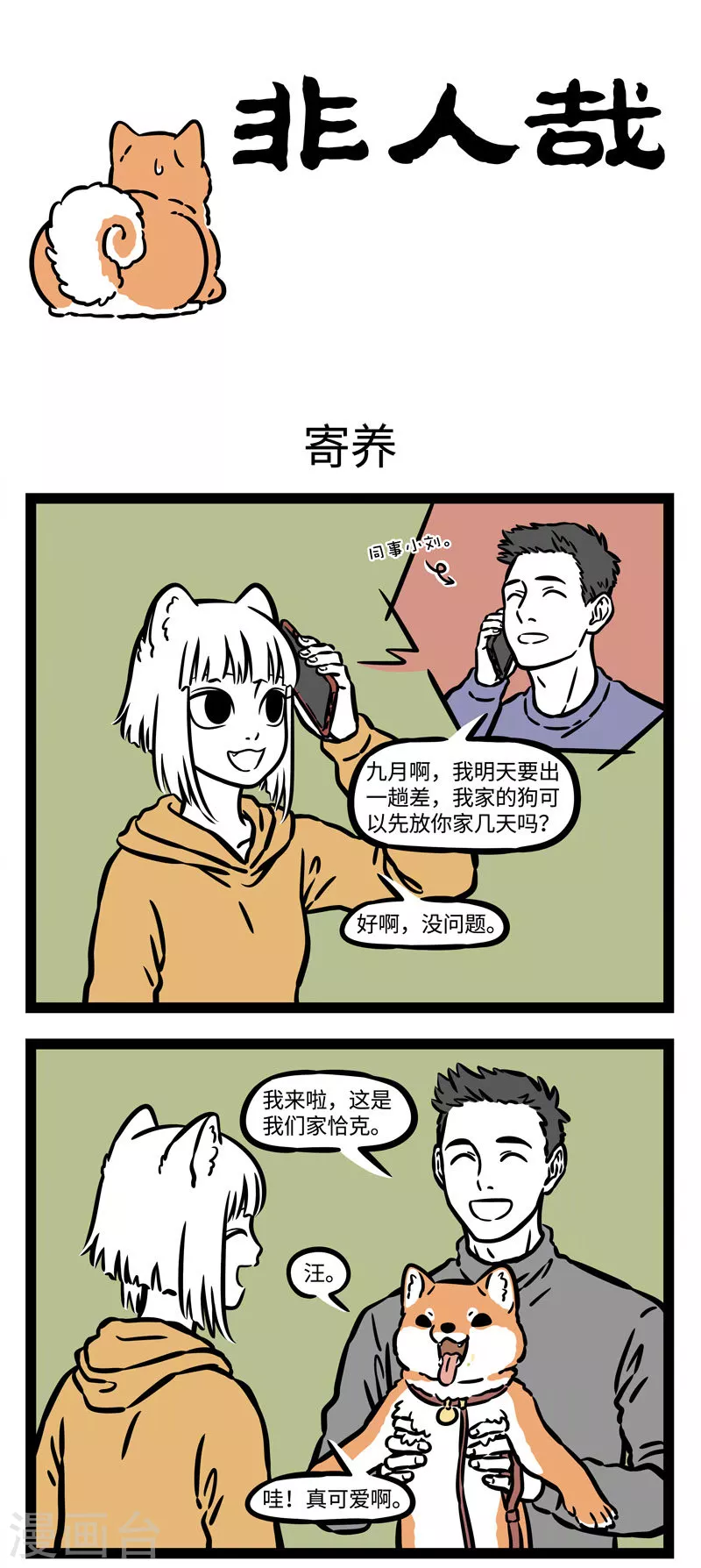 第539话 老哥老哥告诉我，谁是世界上最帅的 第1页